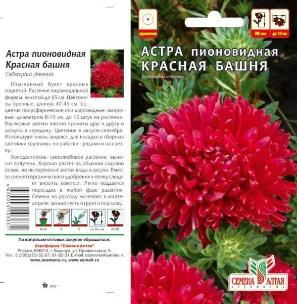 картинка Астра Красная Башня (цветной пакет) 0,2г; Семена Алтая от магазина Флоранж