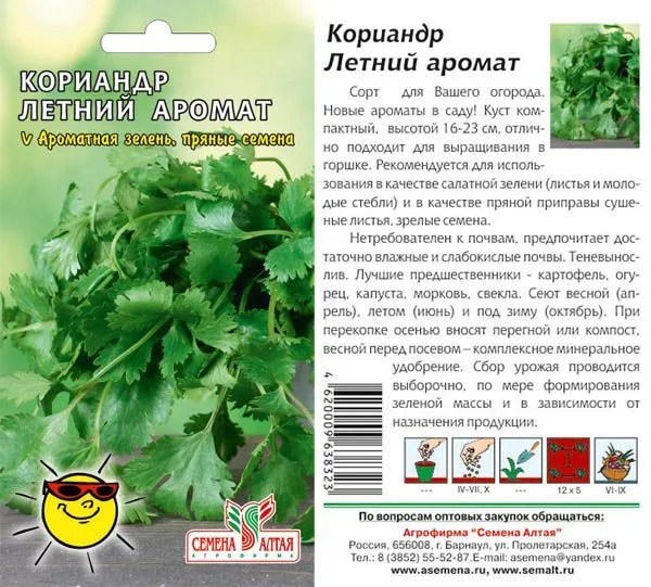 картинка Кориандр Летний Аромат (цветной пакет) 2г; Семена Алтая от магазина Флоранж