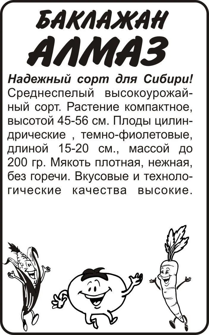 картинка Баклажан Алмаз (белый пакет) 0,2г; Семена Алтая от магазина Флоранж