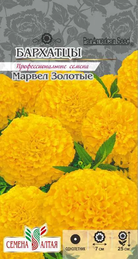 картинка Бархатцы Марвел золотые (цветной пакет) 5шт; Семена Алтая от магазина Флоранж