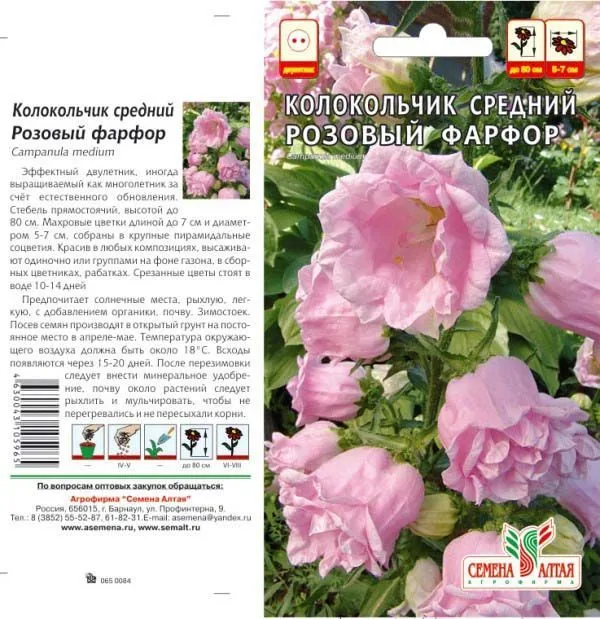 Колокольчик средний Розовый Фарфор (цветной пакет) 0,1г; Семена Алтая