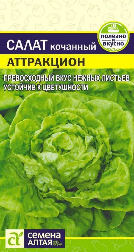 картинка  Салат кочанный Аттракцион (цветной пакет) 0,5г; Семена Алтая от магазина Флоранж