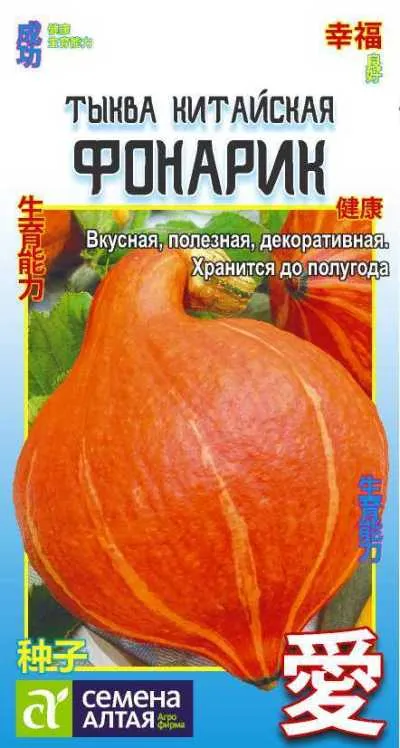 картинка тыква Фонарик китайский (цветной пакет) 1г; Семена Алтая от магазина Флоранж