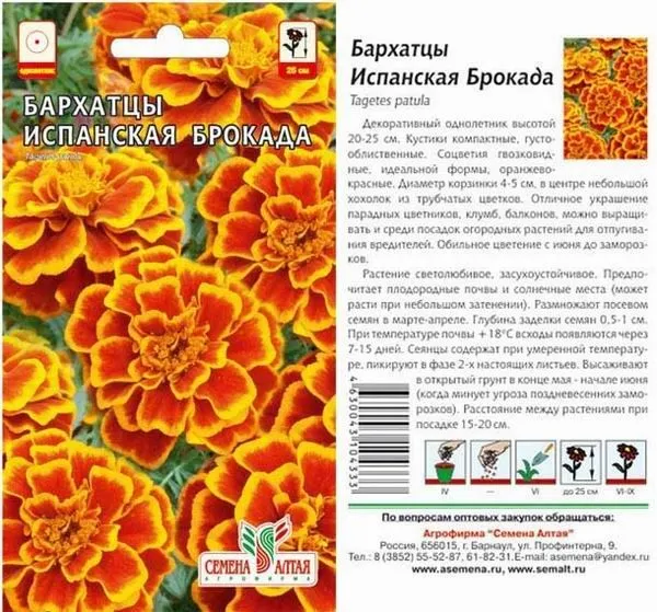 картинка Бархатцы Испанская Брокада (цветной пакет) 0,3г; Семена Алтая от магазина Флоранж