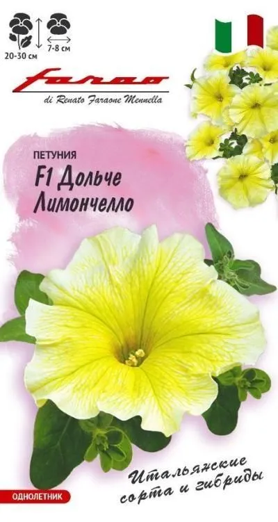 картинка Петуния Дольче Лимончелло F1 крупноцв (цветной пакет) 7шт; Гавриш от магазина Флоранж