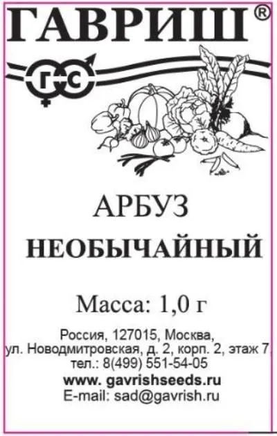 Арбуз Необычайный (белый пакет) 1г; Гавриш