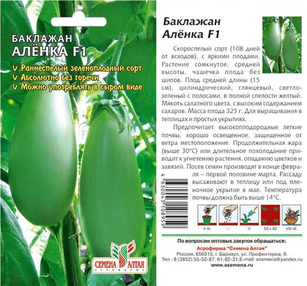 картинка Баклажан Аленка F1 (цветной пакет) 10шт; Семена Алтая от магазина Флоранж