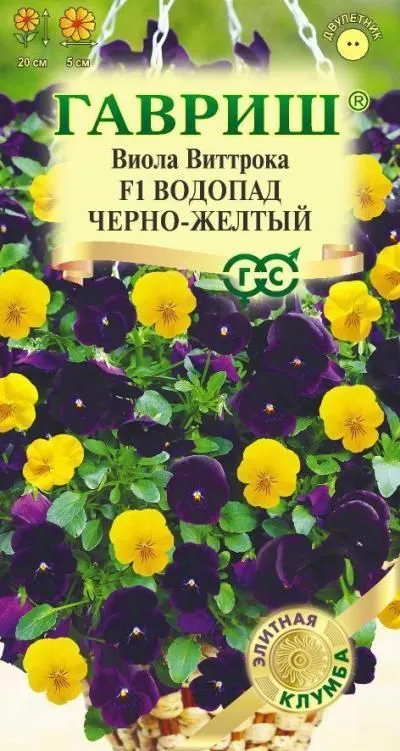 Виола виттрока Водопад черно-желтый F1 ампельная (цветной пакет) 4шт; Гавриш