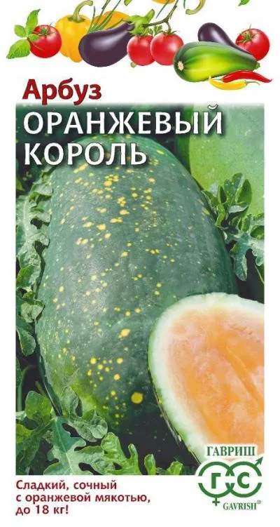 картинка Арбуз Оранжевый Король (цветной пакет) 5шт; Гавриш от магазина Флоранж