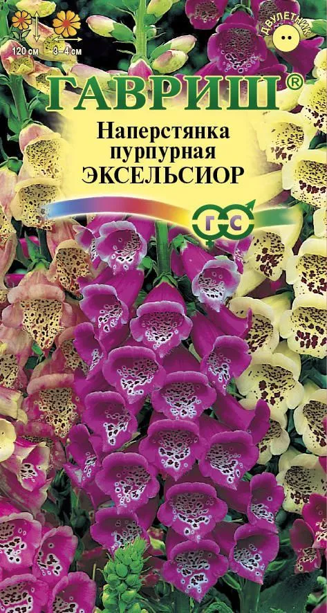 картинка Наперстянка Эксельсиор (цветной пакет) 0,2г; Гавриш от магазина Флоранж