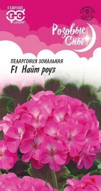 Пеларгония зональная Найт Роуз F1 (цветной пакет) 4шт; Гавриш