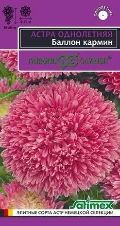 картинка Астра Баллон кармин (цветной пакет) 0,05г; Гавриш от магазина Флоранж