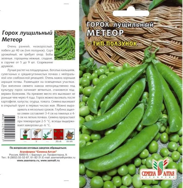 картинка Горох Метеор (цветной пакет) 10г; Семена Алтая от магазина Флоранж