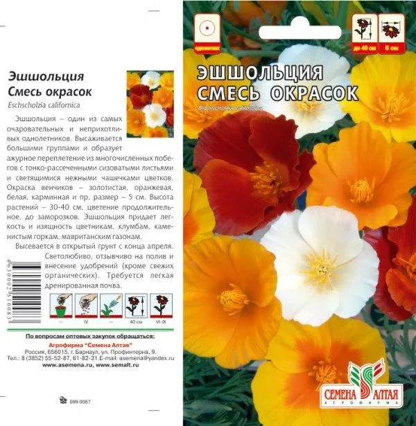 картинка Эшшольция Смесь Окрасок (цветной пакет) 0,2г; Семена Алтая от магазина Флоранж