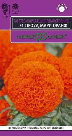Бархатцы пр. Проуд мари оранж F1 (цветной пакет) 5шт; Гавриш