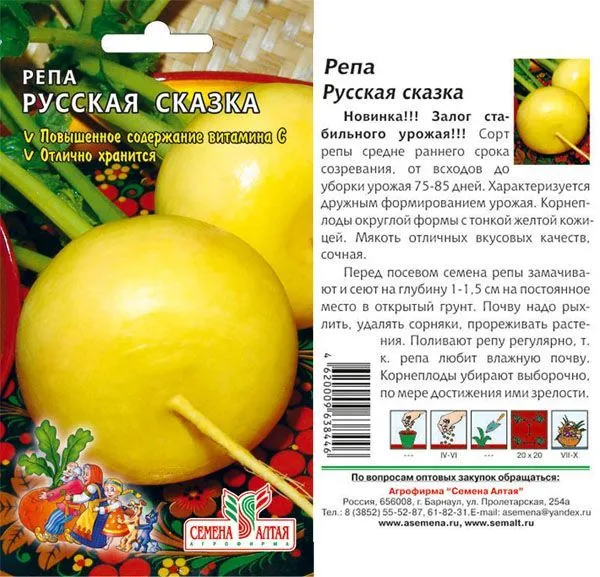 картинка Репа Русская сказка (цветной пакет) 1г; Семена Алтая от магазина Флоранж