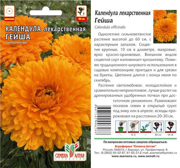 картинка Календула Гейша (цветной пакет) 0,5г; Семена Алтая от магазина Флоранж