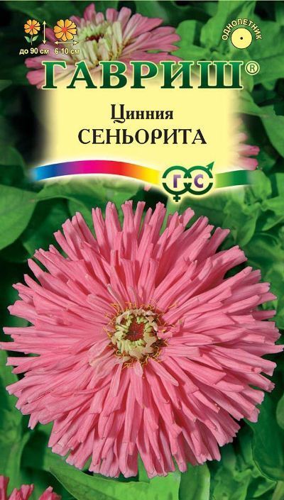 Цинния Сеньорита (цветной пакет) 0,2г; Гавриш