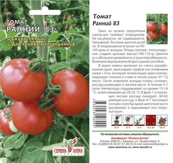 картинка Томат Ранний - 83 (цветной пакет) 0,1г; Семена Алтая от магазина Флоранж
