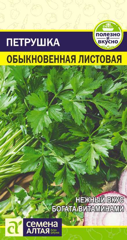 Петрушка листовая Обыкновенная (цветной пакет) 2г; Семена Алтая