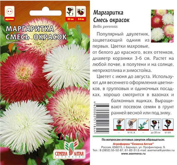 картинка Маргаритка Окрасок (цветной пакет) 0,05г; Семена Алтая от магазина Флоранж