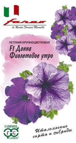Петуния крупноцветковая Донна F1 Фиолетовое утро (цветной пакет, пробирка) 7шт; Гавриш