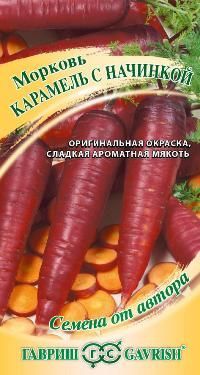 Морковь Карамель с начинкой Н17 (цветной пакет) 150шт; Гавриш