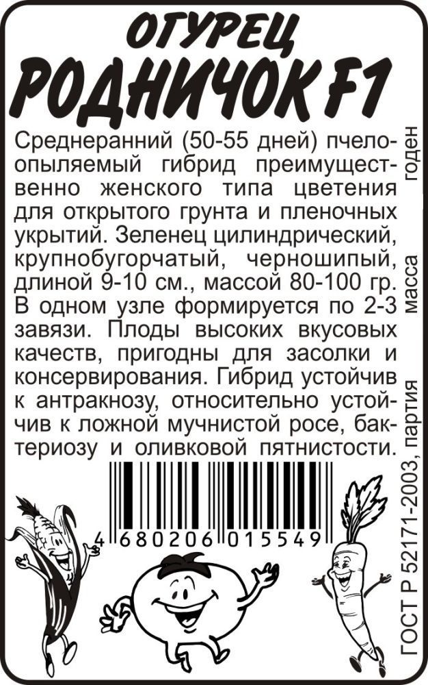 картинка Огурец Родничок (белый пакет) 0,3г; Семена Алтая от магазина Флоранж