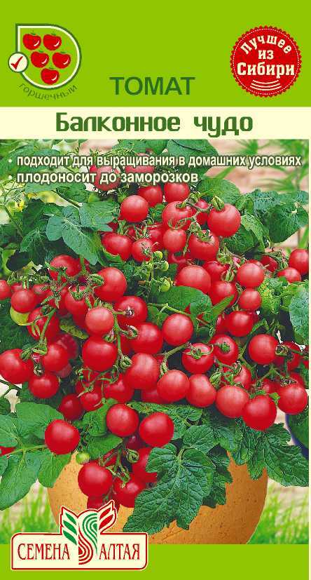 картинка Томат Балконное Чудо (цветной пакет) 0,1г; Семена Алтая от магазина Флоранж