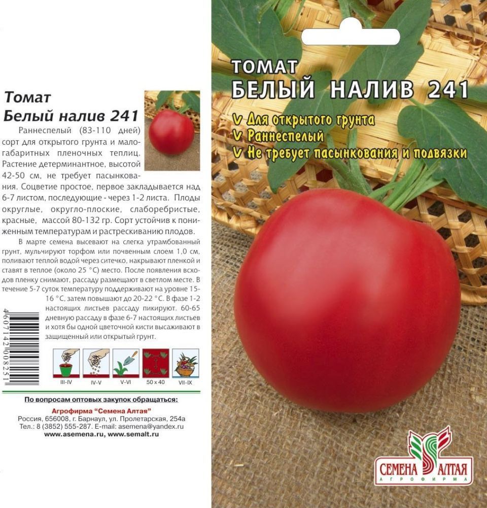картинка Томат Белый Налив 241 (цветной пакет) 0,1г; Семена Алтая от магазина Флоранж