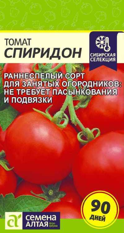 Томат Спиридон (цветной пакет) 0,05г; Семена Алтая