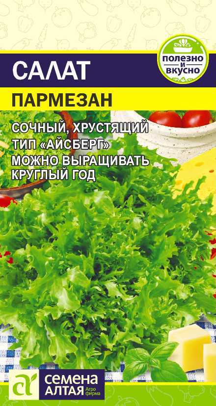 картинка Салат Пармезан (цветной пакет) 0,01г; Семена Алтая от магазина Флоранж