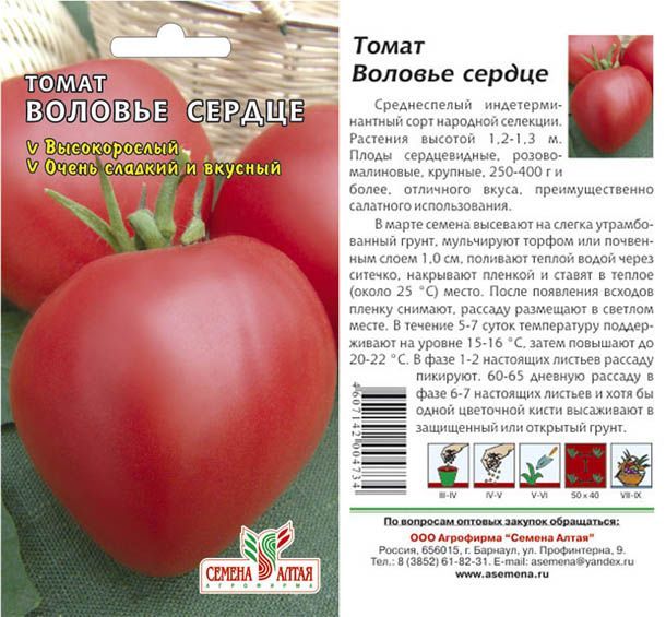 картинка Томат Воловье Сердце (цветной пакет) 0,1г; Семена Алтая от магазина Флоранж