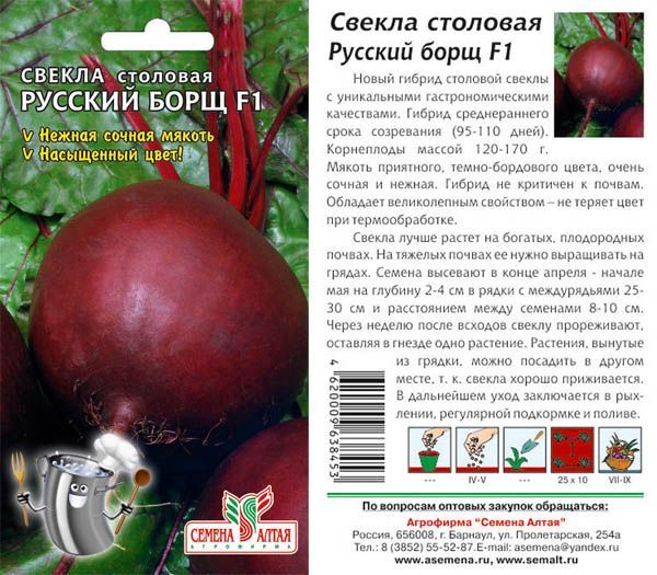 картинка Свекла Русский Борщ F1 (цветной пакет) 1г; Семена Алтая от магазина Флоранж