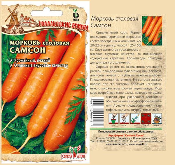 Морковь Самсон (цветной пакет) 0,5г; Семена Алтая