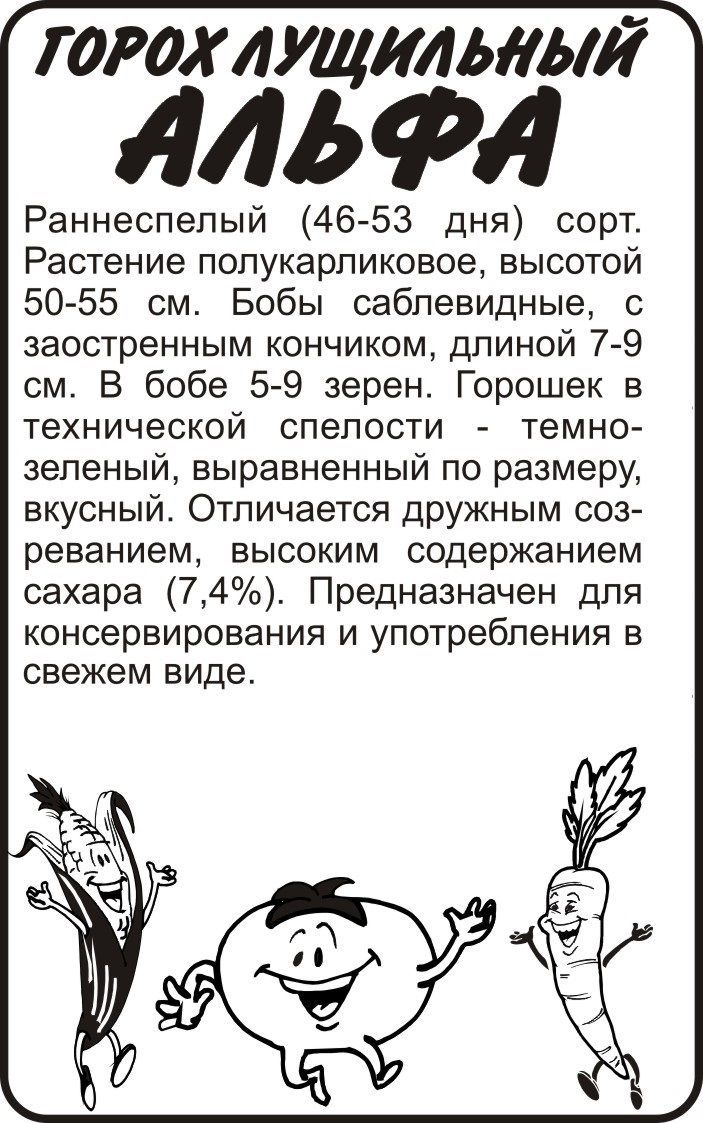 картинка Горох Альфа (белый пакет) 10г; Семена Алтая от магазина Флоранж