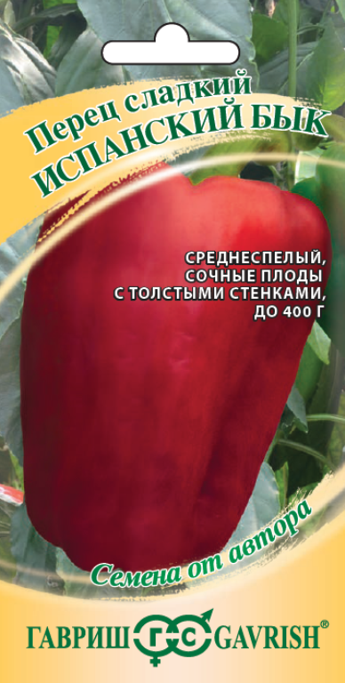 Перец сладкий Испанский бык (цветной пакет) 15шт; Гавриш