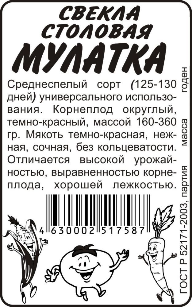 картинка Свекла Мулатка (белый пакет) 2г; Семена Алтая от магазина Флоранж