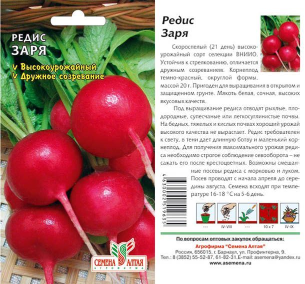 картинка Редис Заря (цветной пакет) 2г; Семена Алтая от магазина Флоранж