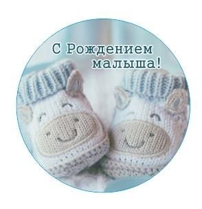 Вставка С рождением малыша "B" (магнит дерево);