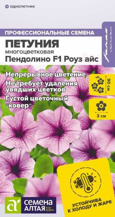 картинка Петуния Пендолино F1 Роуз айс многоцветковая (цветной пакет) 5шт; Семена Алтая от магазина Флоранж