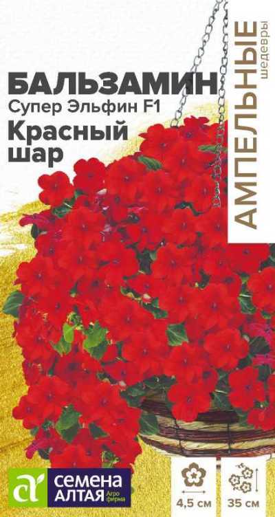 картинка Бальзамин Супер Эльфин F1 Красный шар (цветной пакет) 10шт; Семена Алтая от магазина Флоранж