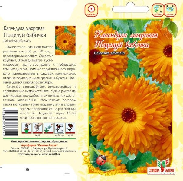 картинка Календула Поцелуй бабочки махровая (цветной пакет) 0,5г; Семена Алтая от магазина Флоранж