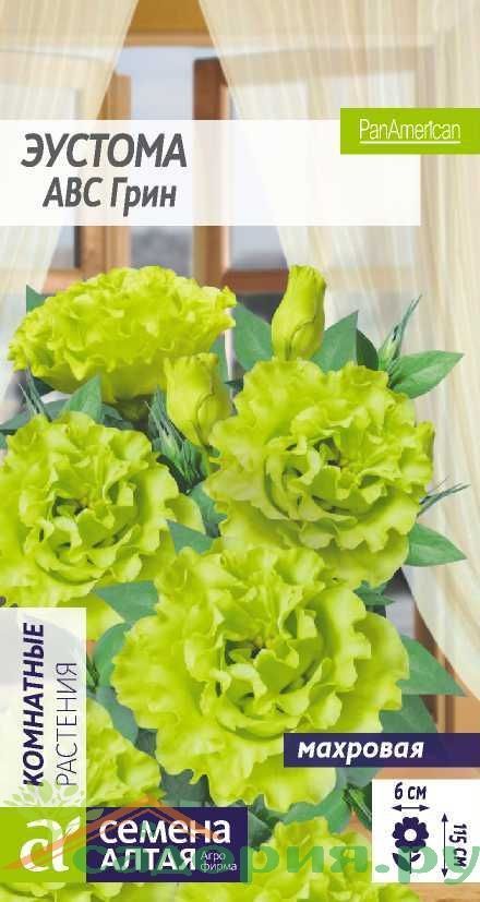 картинка Эустома ABC грин махровая (цветной пакет) 5шт; Семена Алтая от магазина Флоранж