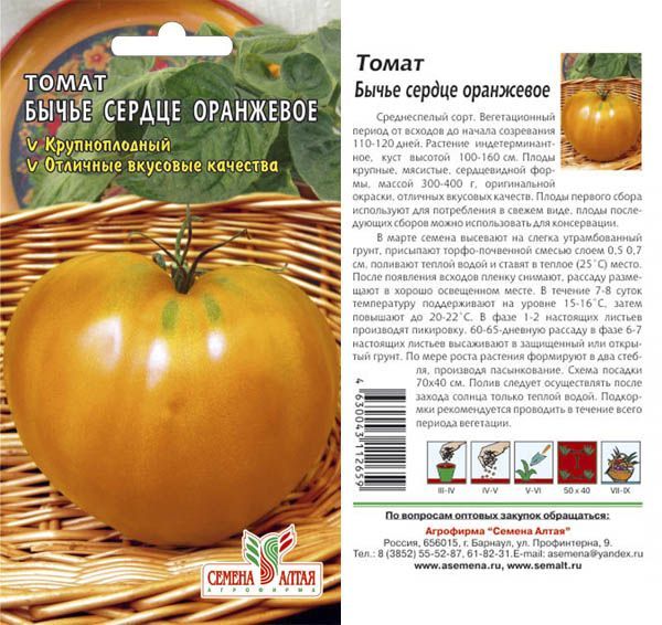 картинка Томат Бычье Сердце Оранжевое (цветной пакет) 0,1г; Семена Алтая от магазина Флоранж