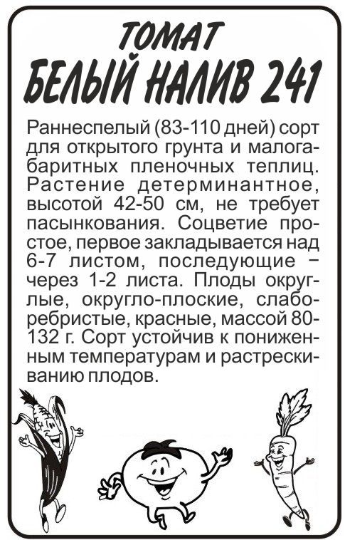картинка Томат Белый Налив 241 (белый пакет) 0,1г; Семена Алтая от магазина Флоранж