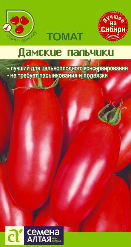 картинка Томат Дамские Пальчики (цветной пакет) 0,05г; Семена Алтая от магазина Флоранж