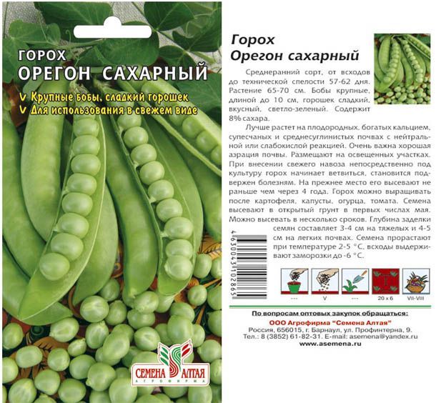 картинка Горох Орегон  Шуга (цветной пакет) 10г; Семена Алтая от магазина Флоранж
