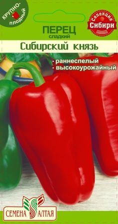 картинка Перец сладкий Сибирский Князь (цветной пакет) 0,2г; Семена Алтая от магазина Флоранж