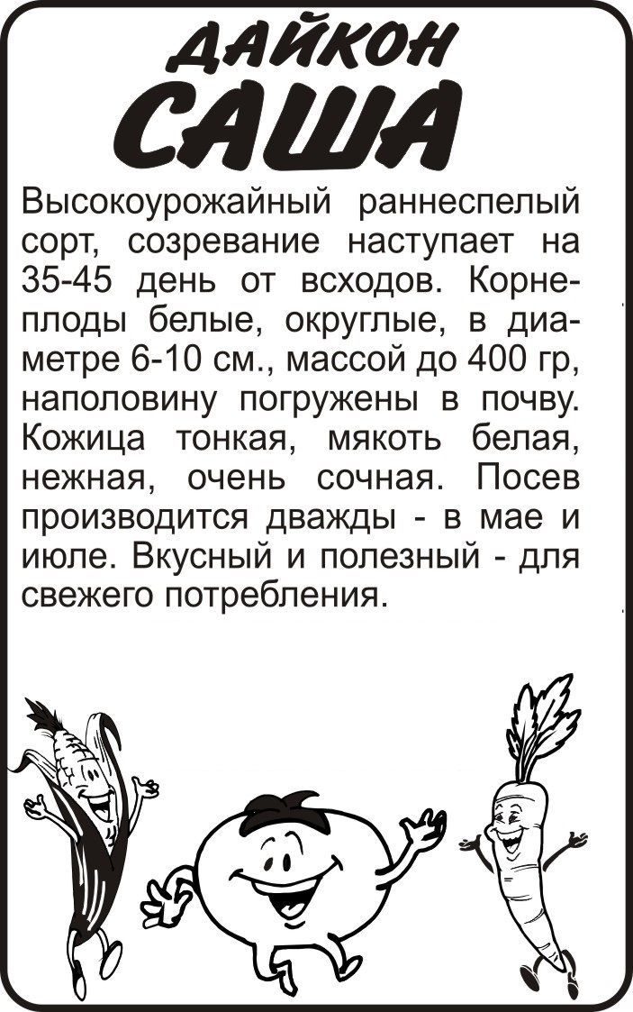 картинка Дайкон Саша (белый пакет) 1г; Семена Алтая от магазина Флоранж